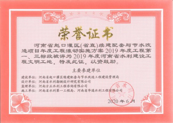 河南省趙口灌區續建配套與節水改造項目年度工程滾動實施方案2019年度工程