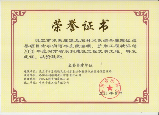 靈寶市水系連通及農村水系綜合整理試點縣項目宏農澗河牛莊段潛壩、護岸工程