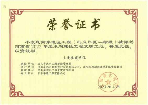 小浪底南岸灌區工程