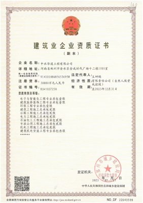 專業承包--環保工程壹級