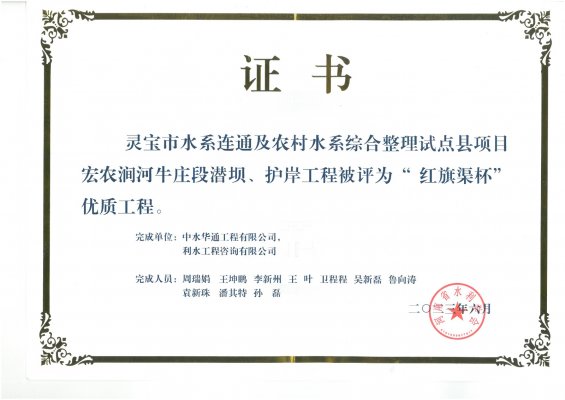 靈寶市水系連通及農村水系綜合整理試點縣項目宏農澗河牛莊段潛壩、護坡工程