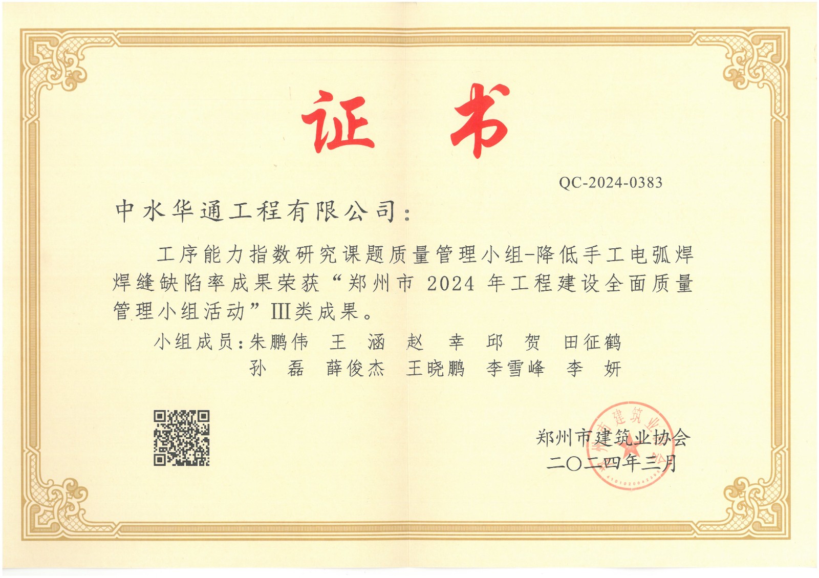 三類手工電弧焊焊縫